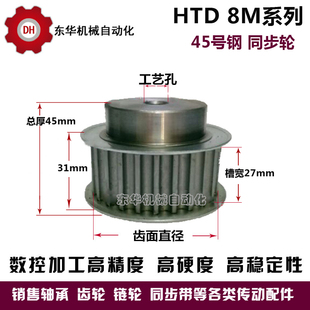 8M36齿 8M同步轮45号钢带轮 8M35齿 槽宽27 耐磨皮带轮 同步带轮