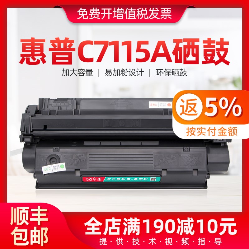 适用惠普C7115A硒鼓P1000/1035/1200/1220/HP3300/3310/3320/3380