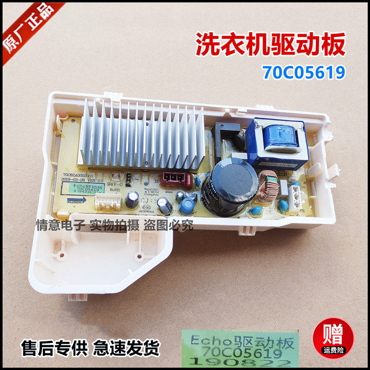 适用于惠而浦全自动洗衣机70C05619变频驱动板全新原厂组件