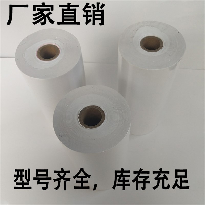 船用电传纸记录纸卫星C站纸PP-510 JRC NKG800 214*98mm 214X100
