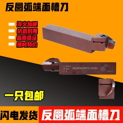 反圆弧端面槽反向端面刀杆MGAH MGFHR 325 425 320 420内孔端面槽