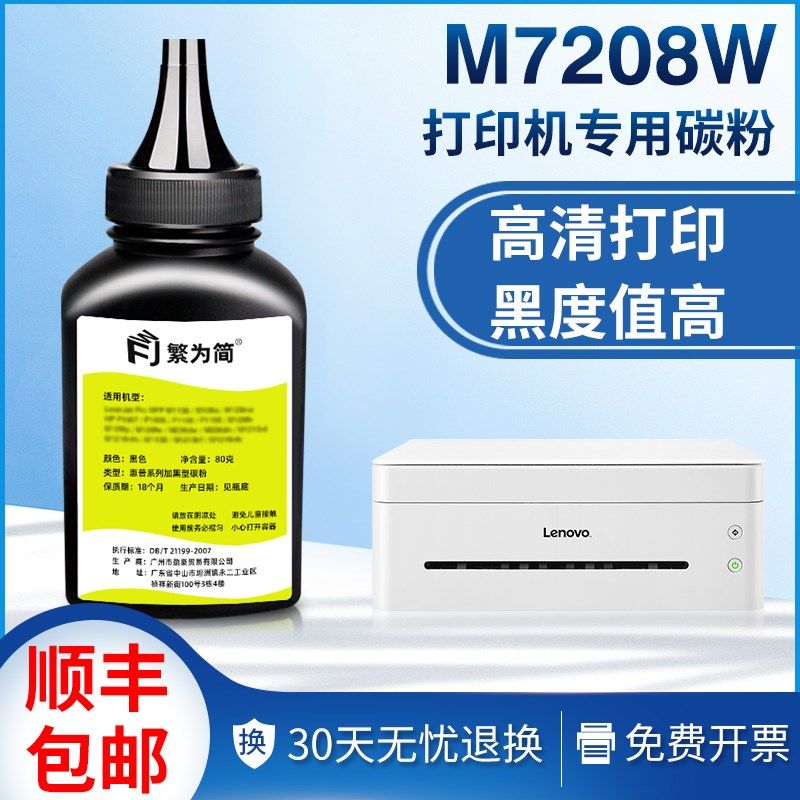 适用联想m7208w碳粉m7218w 2218 LJ2208w小新黑白打印机LD228粉盒