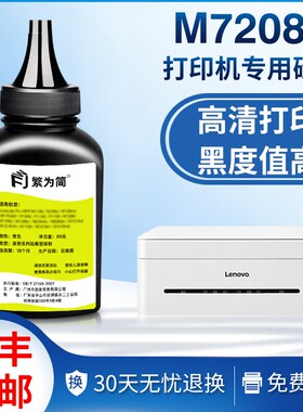 适用联想m7208w碳粉m7218w 2218 LJ2208w小新黑白打印机LD228粉盒