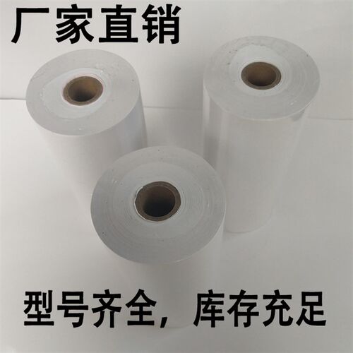 船舶C站打印纸 电传纸电报纸214x100mm FELCOM-18 NKG-900 RF-25A