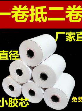 适用Fujitsu富士通FP-2000 2100 2200高速热敏打印机专用打印纸