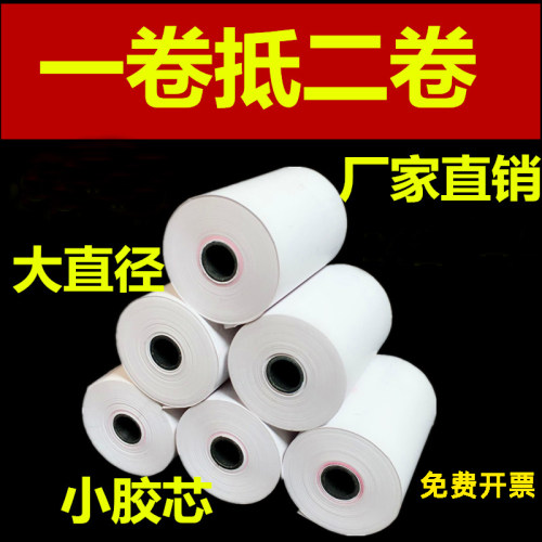 适用Fujitsu富士通FP-2000 2100 2200高速热敏打印机专用打印纸