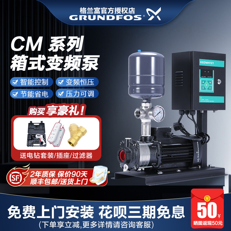 格兰富家用全自动变频恒压泵CM3-5全屋增压泵自来水酒店高层加压