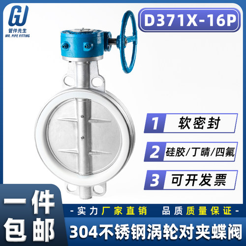 304不锈钢对夹涡轮蝶阀D371F-16P四氟矽胶软密封阀门DN50 80 100