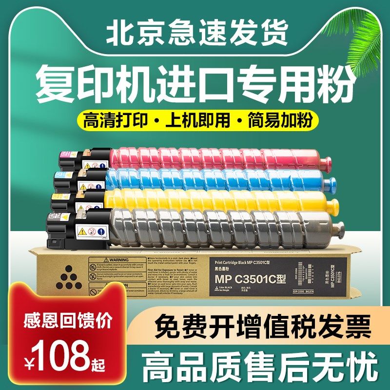 适用理光MPC3501C粉盒C3001 3300 3501 3500 2000 2500碳粉 墨粉