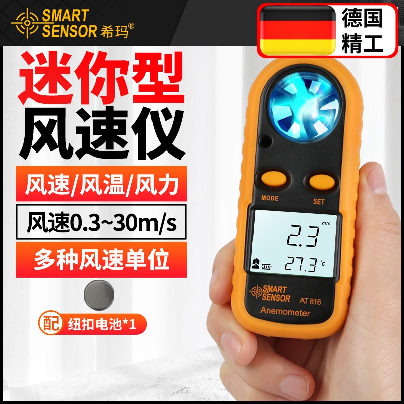 德国风速仪手持式高精度测风仪风速计风量测试仪风速测量仪热敏式