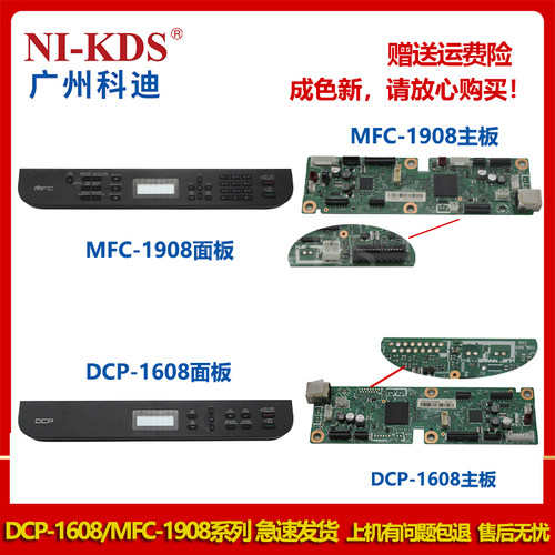 适用兄弟MF1608 1908主板 打印板 操作板 面板