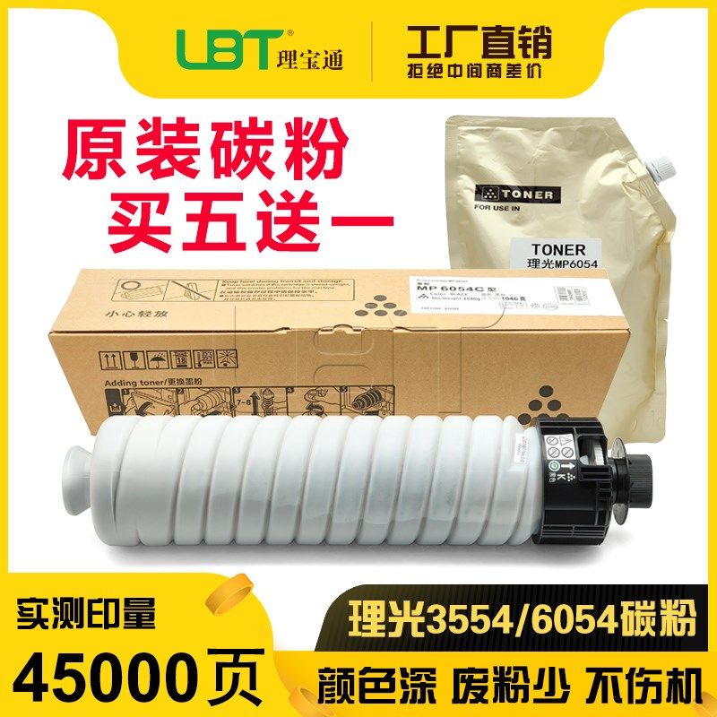 理光2555 2554 3055 6054 5054 3554 3555 6055 3054粉盒4055碳粉