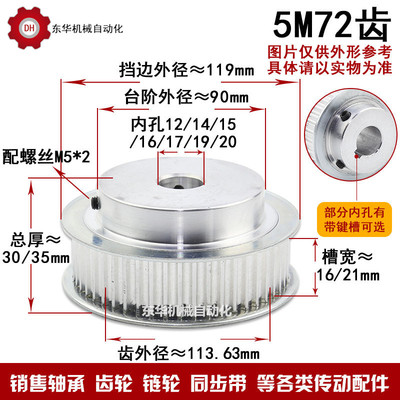 带键槽同步轮5M72齿键槽孔皮带轮齿外径113.63带台带轮精加工