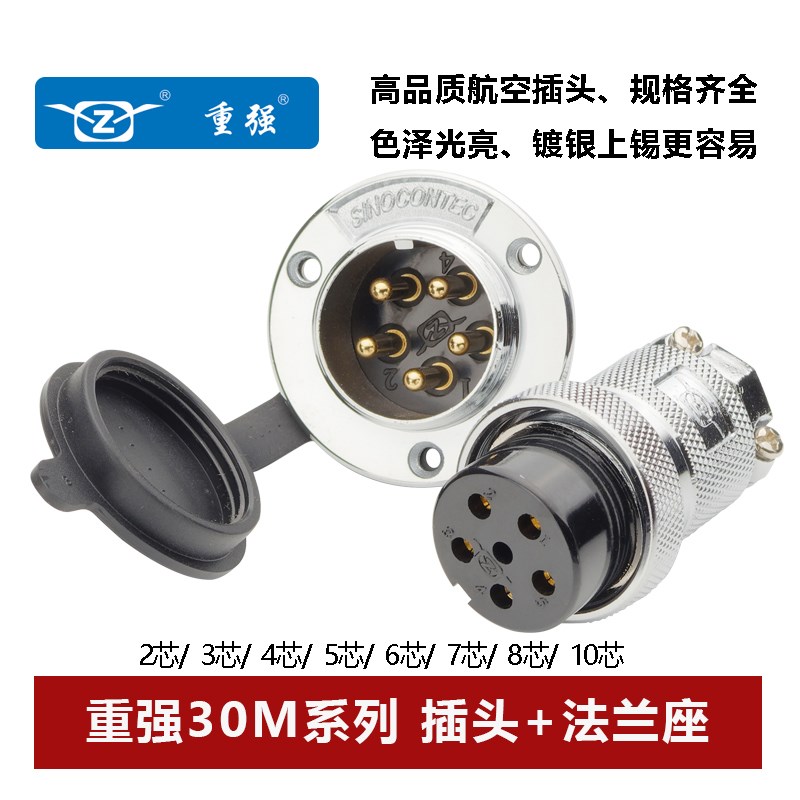 重强航空插头法兰座AE DF30M-2 3 4 5 6 7芯8针10孔连接器ZJPT