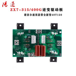 谱奈尔ZX7-315/400G逆变驱动板IGBT驱动板逆变直流电焊机维修