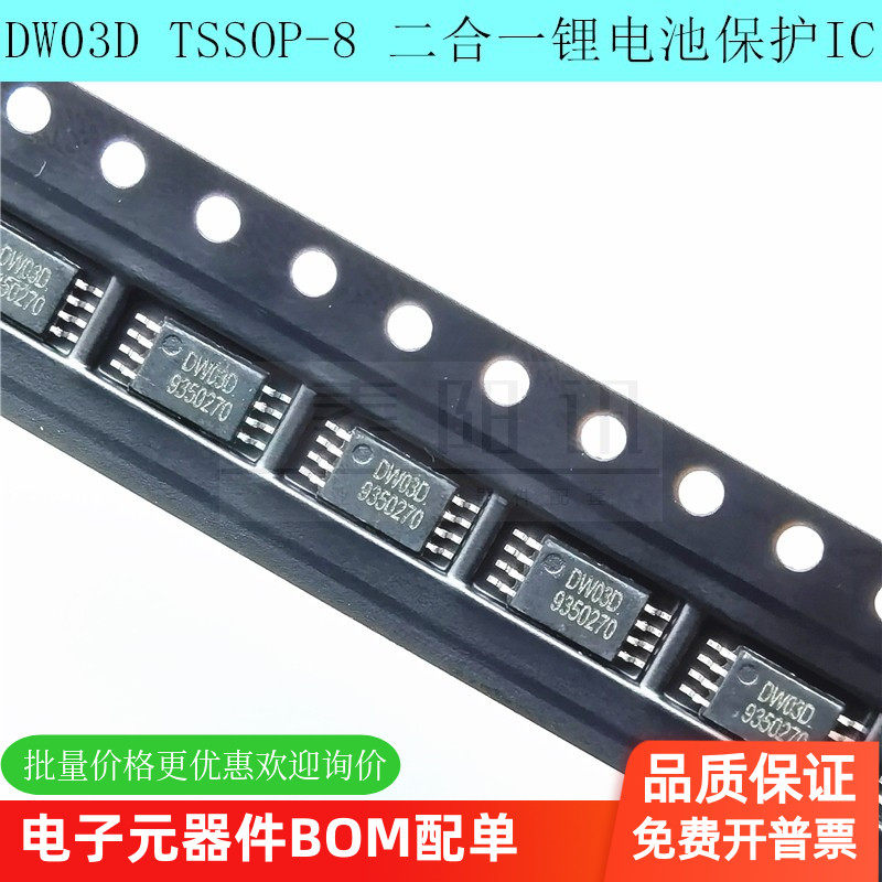 原装正品 DW03D TSSOP-8 二合一锂电池保护IC芯片 贴片密脚FM富满