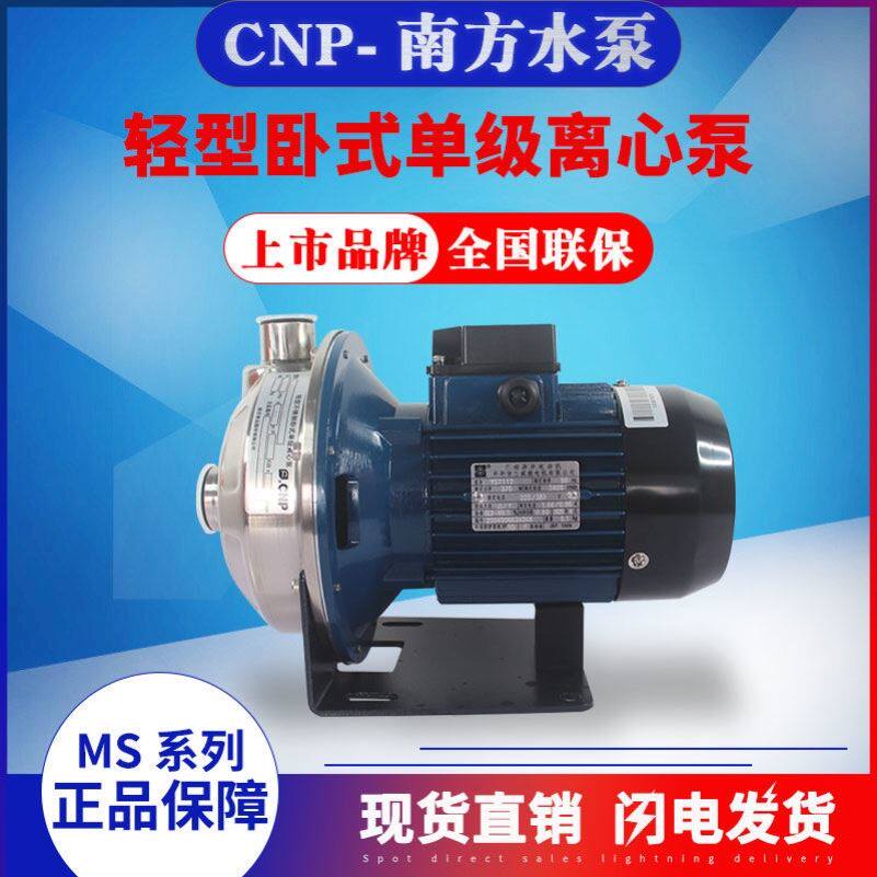 南方泵业 MS60/100/160/250/330卧式轻型单级不锈钢离心泵增压泵