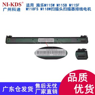 115 118 115扫描头 适用富士施乐M228b 电机 268 扫描器 排线 225