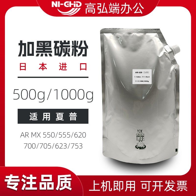 高弘端适用 夏普 AR MX 620 550 700 555 705 623 753 碳粉 粉盒