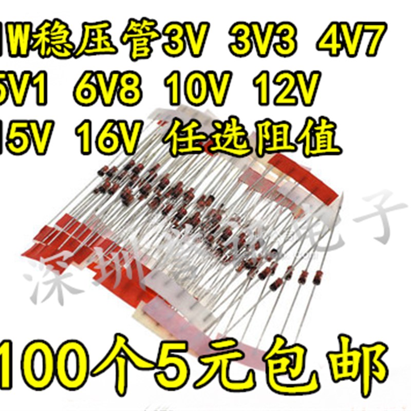 1W玻璃直插稳压管3V 3V3 4V7 5V1 6V8 10V 12V (100只5元包邮)