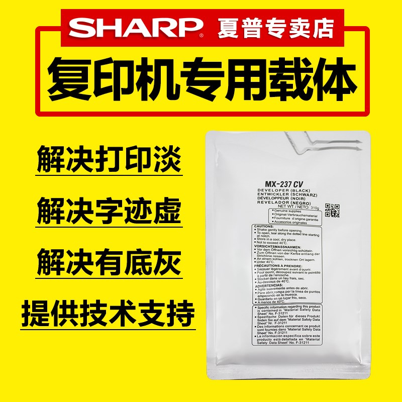 夏普 M3158 2658 3558 3558 2851 2421 2522 BP--200CV载体显影剂