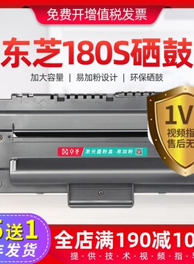 适用东芝180s硒鼓东芝/TOSHIBA T-1820 180S DP-1820D1