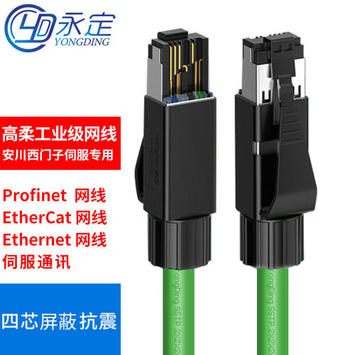 Profinet网线抗震动4芯屏蔽伺服EtherCat6网线PLC通讯网线8芯高柔