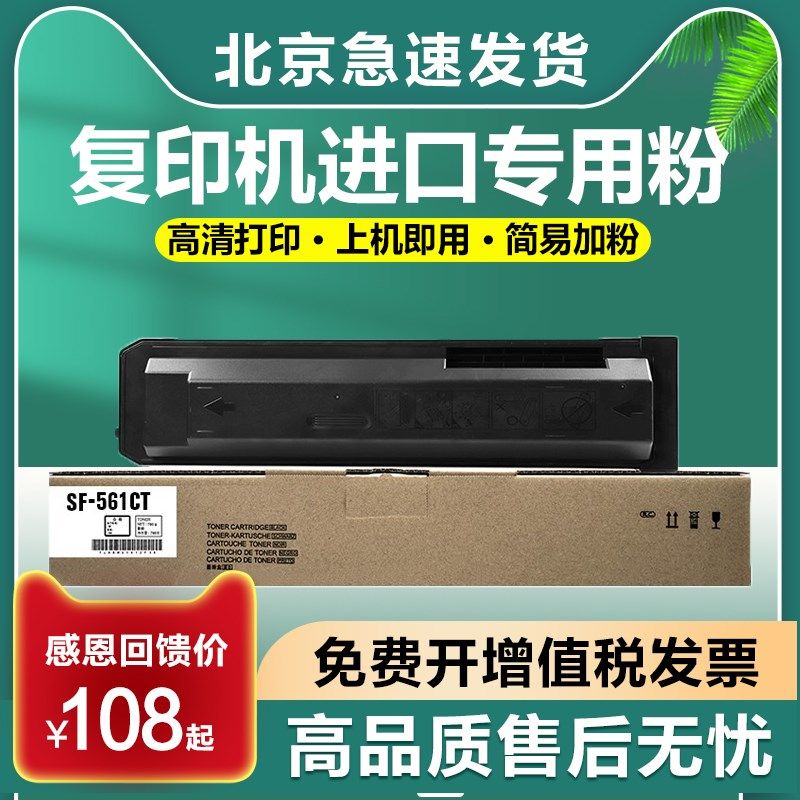 适用中普  S501R S601R 复印机 碳粉盒 墨粉盒 粉盒 SF-561 粉盒