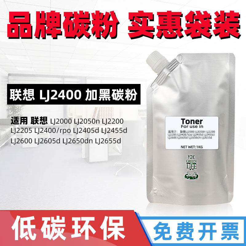 适用联想LJ2200碳粉2205 2400/rpo激光打印机2600d 2050n墨粉2000