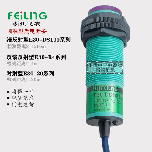 飞凌沪工电感式接近开关E30-DS100NA PA KA LB传感器