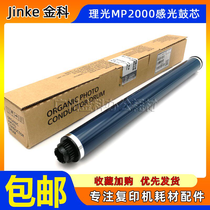 原装 理光MP 2000 2012 2015 2018L 2020D 2011 1610 硒鼓 鼓芯