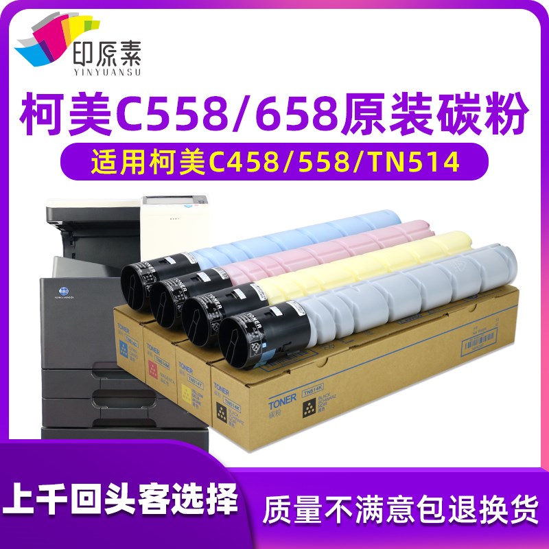 原装粉盒 柯美C658碳粉558 458美能达 TN514粉盒 彩粉 墨粉