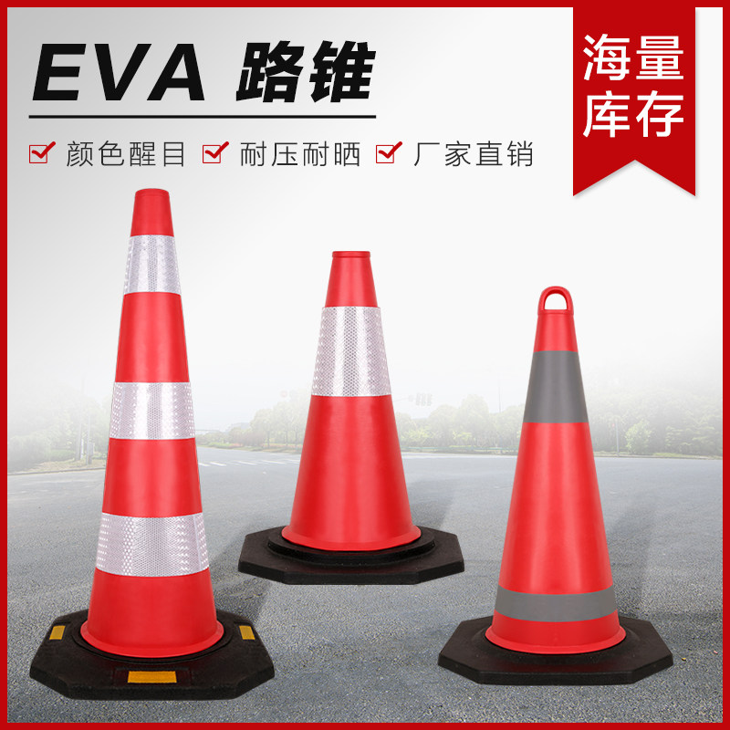 EVA路锥 带环70cm反光路锥 圆形交通路椎 道路隔离锥 交通设施