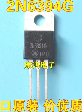 全新原装 2N6394G 2N6494 TO-220 单向可控硅 一个起售 可直拍
