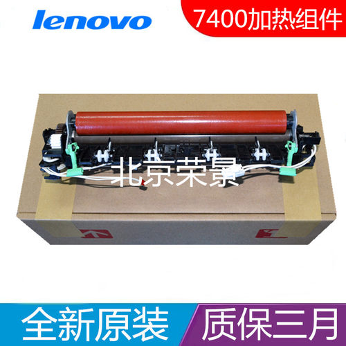 联想2405 LJ2455 2605 2655DN 7605 7615 7455加热组件 定影组件
