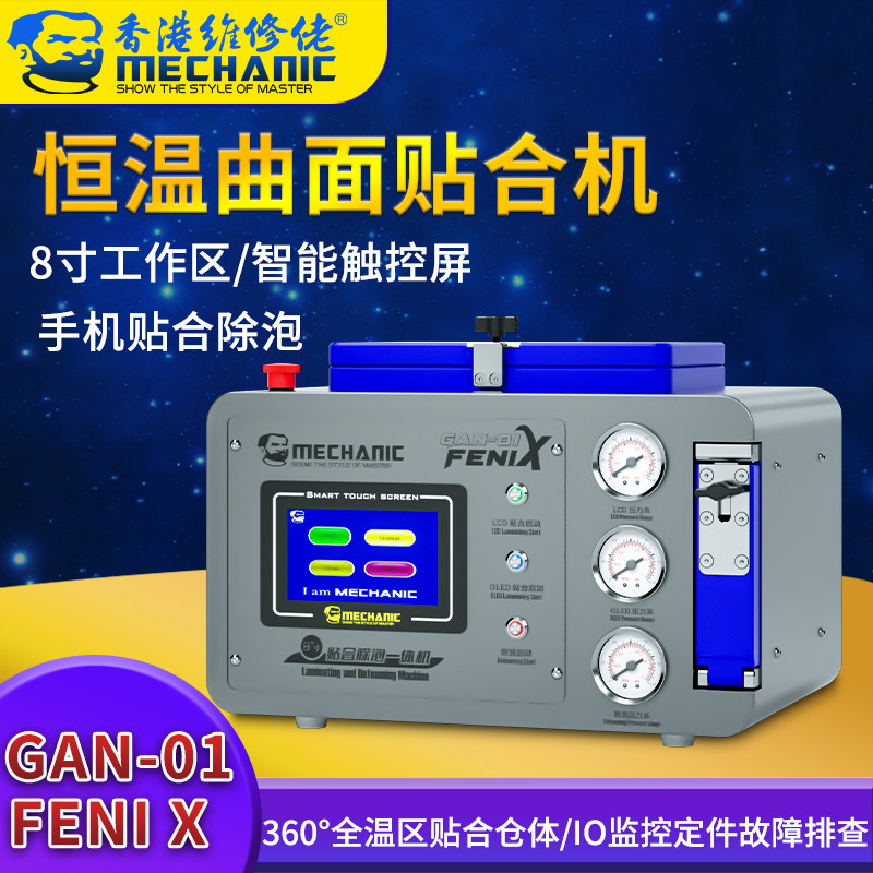 维修佬贴合除泡机8寸手机平板返修曲面盖板动智能真空压屏机Fenix