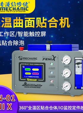 维修佬贴合除泡机8寸手机平板返修曲面盖板动智能真空压屏机Fenix