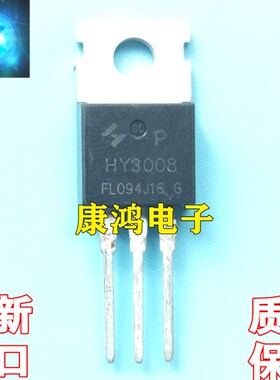 全新进口原装 HY3008 HY3008P TO-220 MOS场效应管 80V 100A 现货