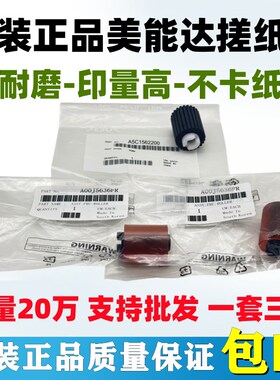 原装 柯美BH283 363 423美能达C353 224 454纸盒搓纸轮A00J563600