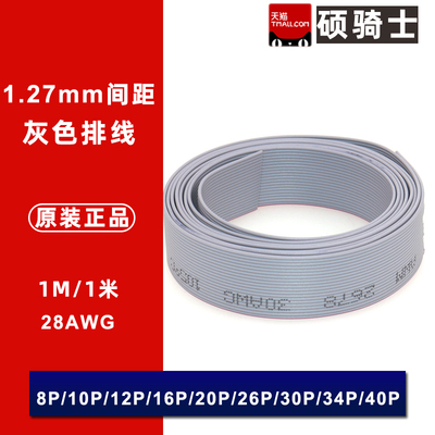 1.27mm间距 灰色排线28AWG 10P/12/14/16/20/26/30/34/40PIN 2651
