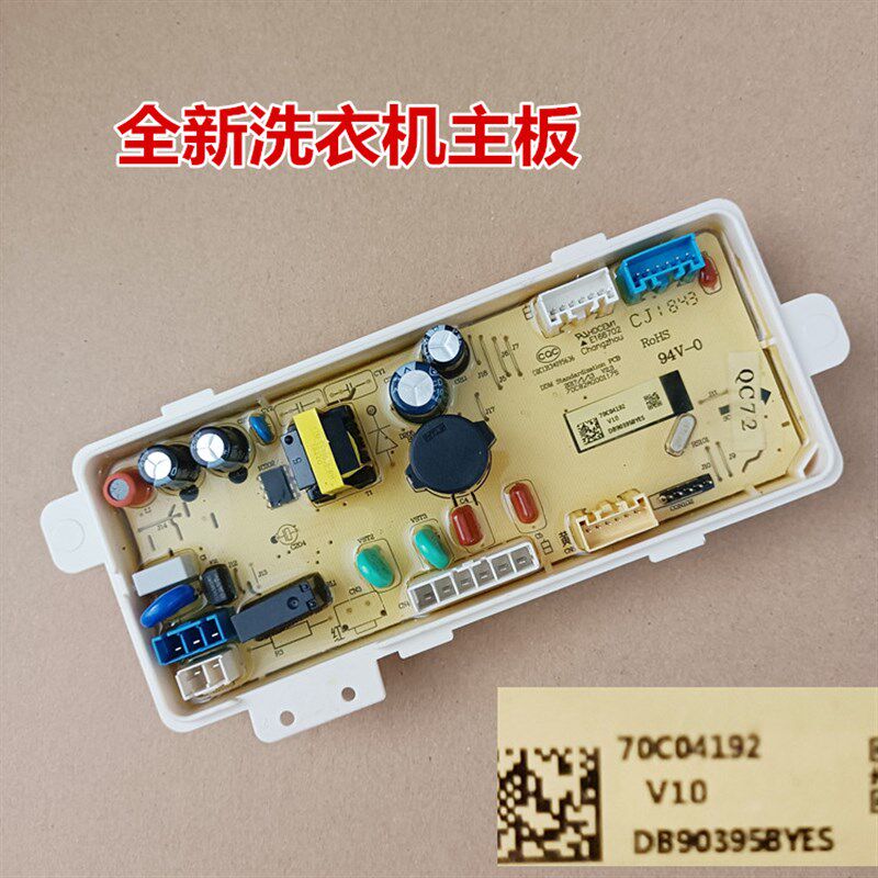 适用于三洋波轮洗衣机DB90395BYES/SonicXV9主板电脑板电源板全新