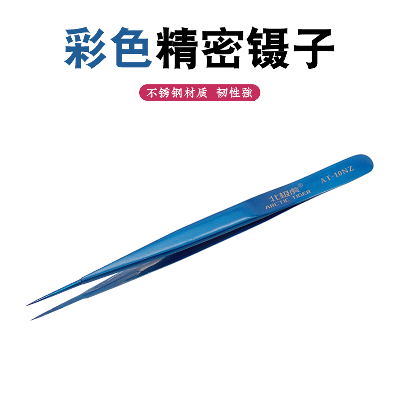 北极虎尖头不锈钢镊子美睫美甲燕窝挑毛工具手机维修指纹飞线镊子