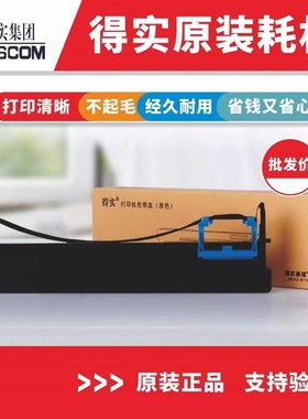 原装得实94D-5色带架框 DS200 DS7860 7850 DS7830 CZ-900 7830II