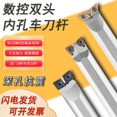 镗孔一把刀 L外圆 双头镗孔刀杆内孔车刀杆牛头刀杆S16Q SCLCR06R