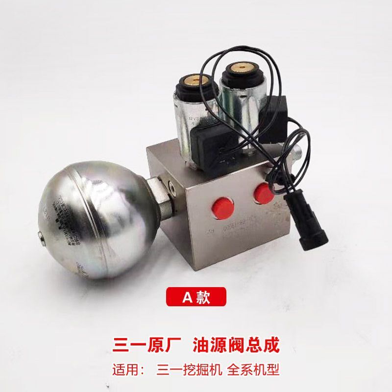 三一挖机配件55 60 65 75先导信号控制油源阀总成电磁阀线圈阀芯
