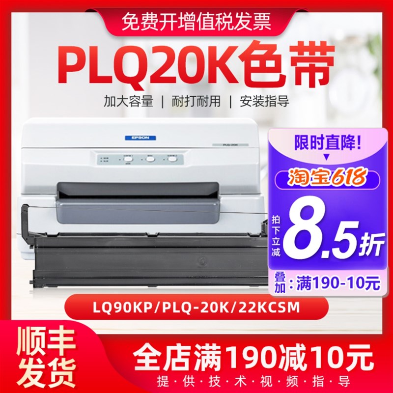 适用爱普生plq20k色带lq90kp色带架PLQ-20K 22kcsm针式打印机色带