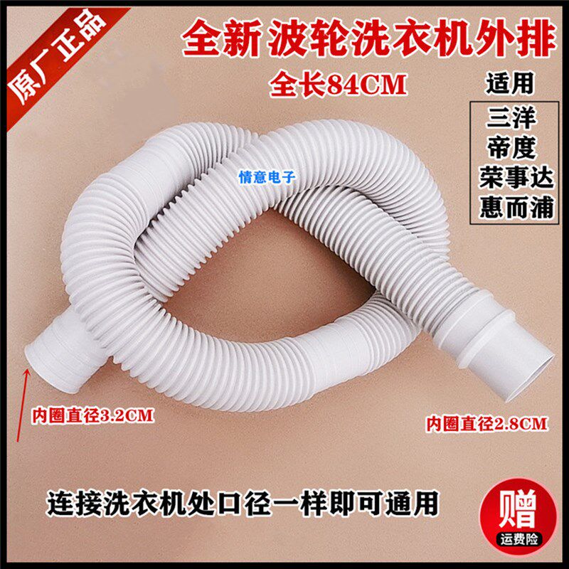 适用三洋洗衣机XQG65-L903S/L903BS/L903CS/L903BCS内排外排水管
