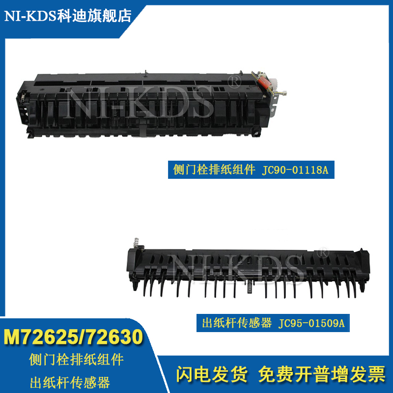 适用惠普M72625 72630DN 72525 72530出纸杆传感器侧门栓排纸组件