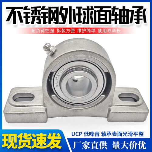 不锈钢外球面带座轴承SUCP204 205 206 207 UCP208 209 210 211