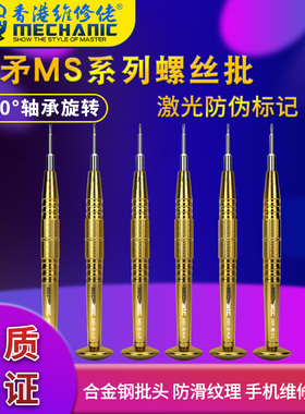 维修佬小螺丝刀套装维修理眼镜螺丝批拧手机钟表专用工具金矛系列